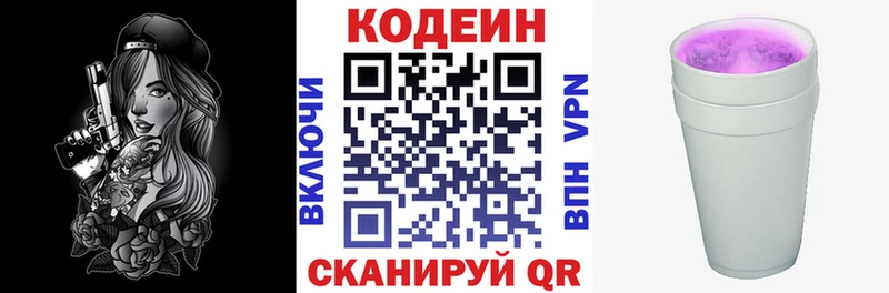 купить наркоту  hydra сайт  Кодеиновый сироп Lean Purple Drank  Гулькевичи 